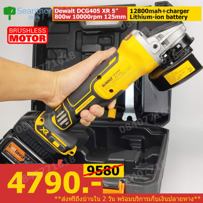 Dewalt.DCG405/x1 หินเจียร์ไร้สาย เครื่องเจียร์แบตเตอรี่ ใบขนาด 4 นิ้ว มอเตอร์บลัสเลส ไร้แปรงถ่าน แบตเตอรี่ ที่ชารตครบชุด