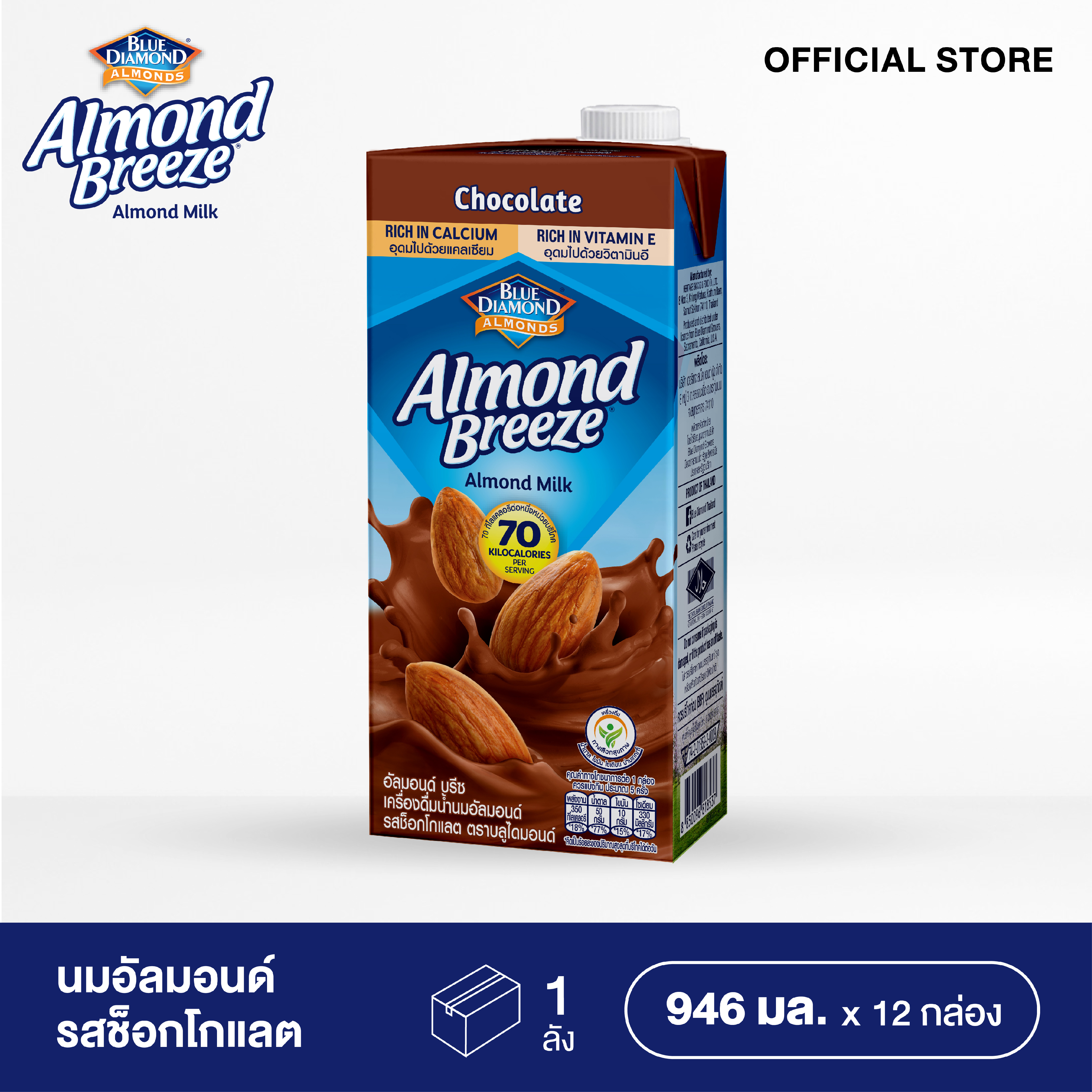 BLUE DIAMOND CHOCOLATE FLAVOR ALMOND MILK อัลมอนด์ บรีซ เครื่องดื่มน้ำนมอัลมอนด์ รสช็อกโกแลต 946 มล. ยกลัง 12 กล่อง (Packaging อาจมีการเปลี่ยนแปลง) ราคา 1,139 บาท*ส่งฟรี