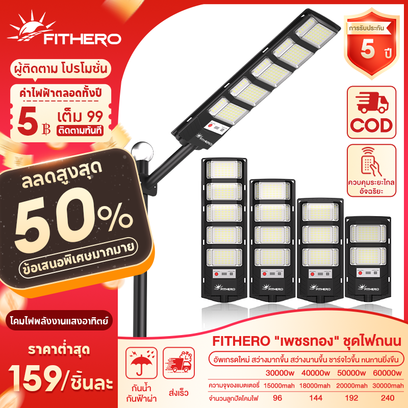 Fithero Buy 1 Get 5 Solar Lights 100000W Solar Street Light Ip68 Waterproof and Lightning-Proof Solar Light ราคา 553 บาท*ส่งฟรี
