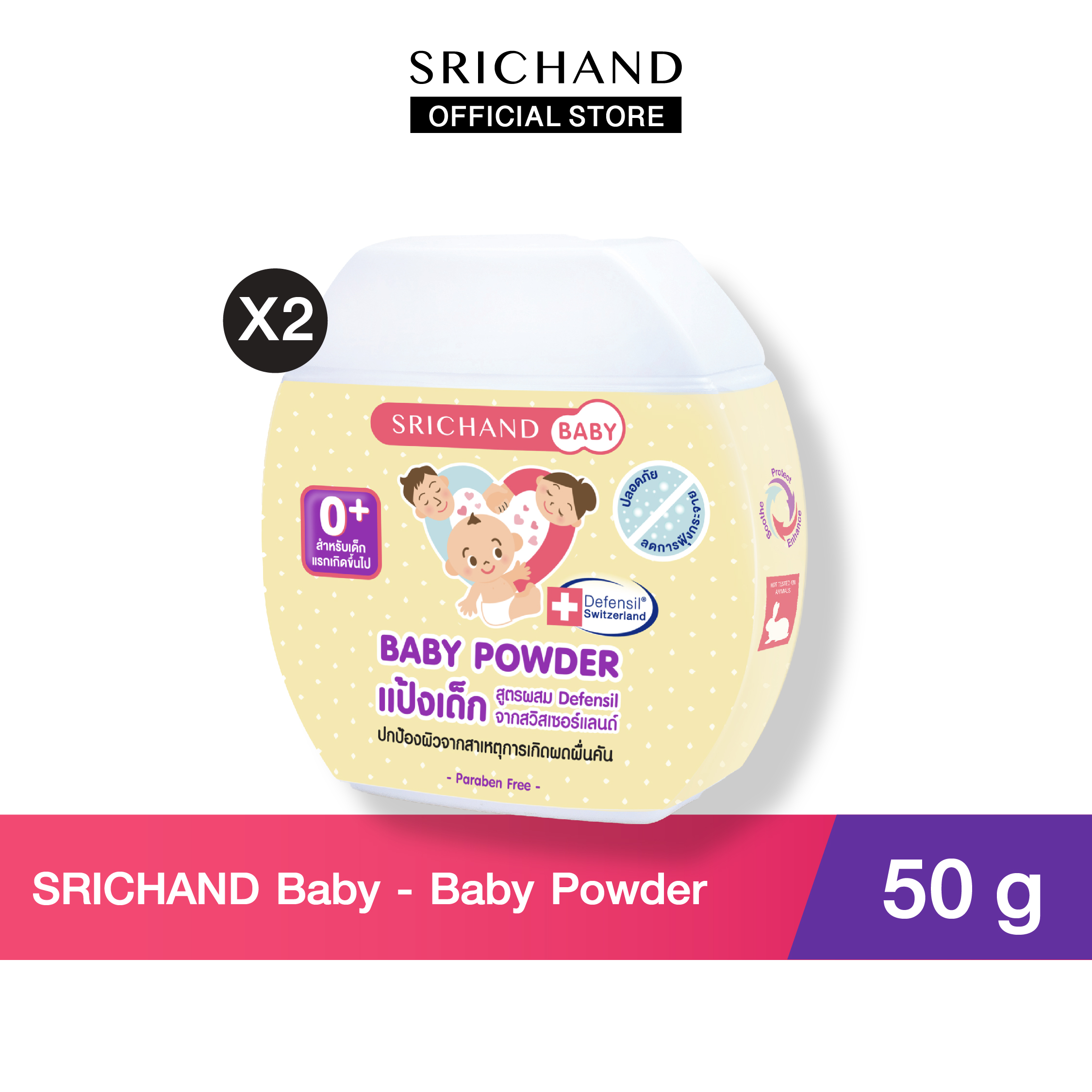 SRICHAND BABY ศรีจันทร์เบบี้ เบบี้พาวเดอร์ Baby Powder (50g) 2 ชิ้น ราคา 130 บาท*ส่งฟรี