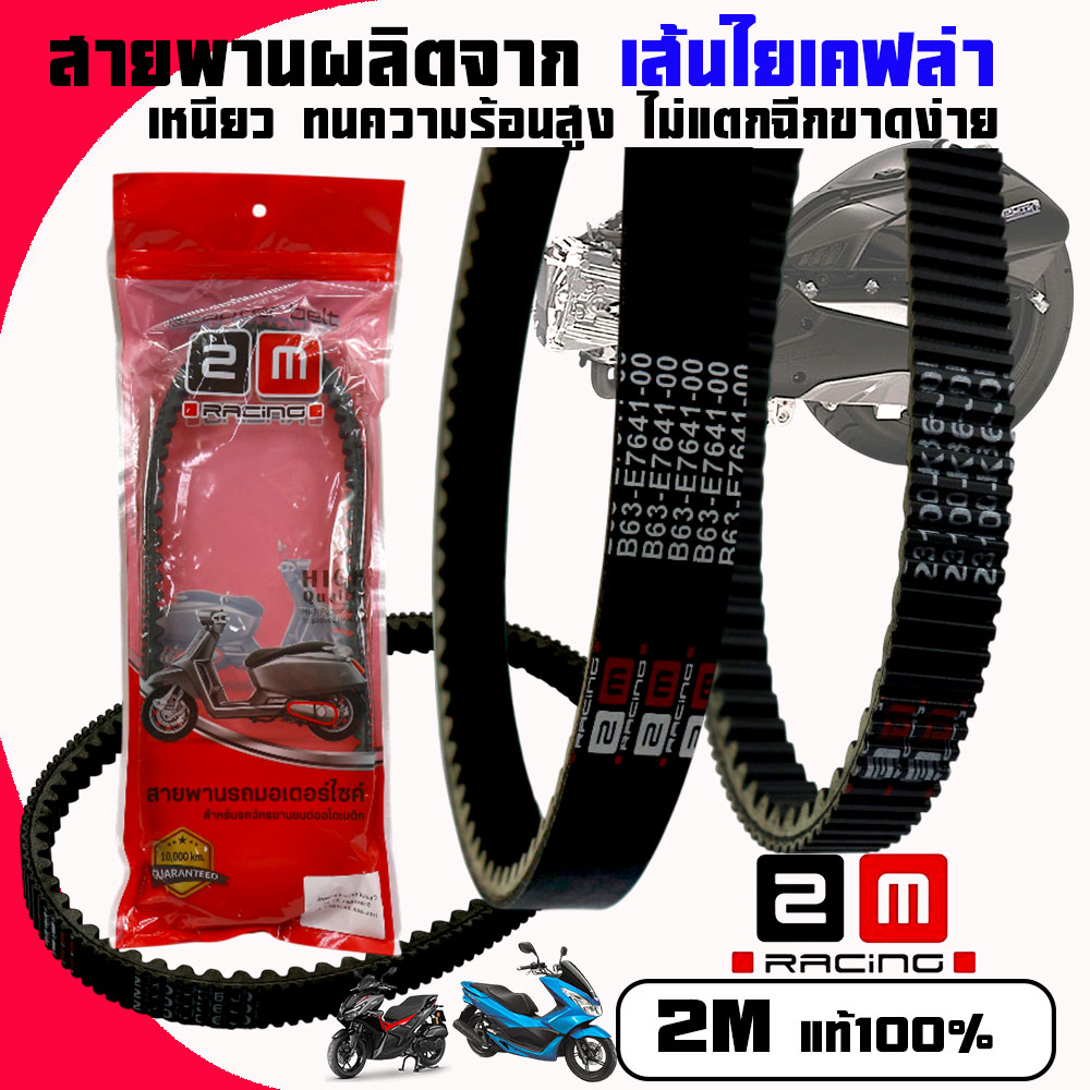 Motorcycle Belt Fino Mio/ Nouvo /Pcx150 /Filano/ Fiore /Scoopy/I I Con /Zoomer X Click110I/ Click125I Belt Made of Kevlar Fiber Easy to Get To, Soft Texture, Resistant to High Temperatures.