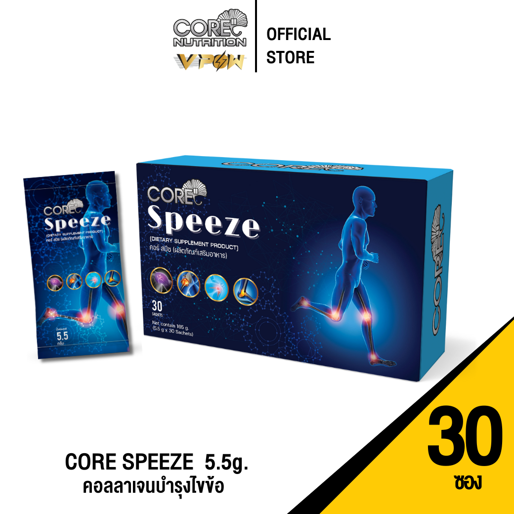 CORE SPEEZE - คอลลาเจนบำรุงไขข้อ ป้องกัน ฟื้นฟู กระดูก ข้อต่อ ข้อไม่เสื่อม ราคา 890 บาท*ส่งฟรี