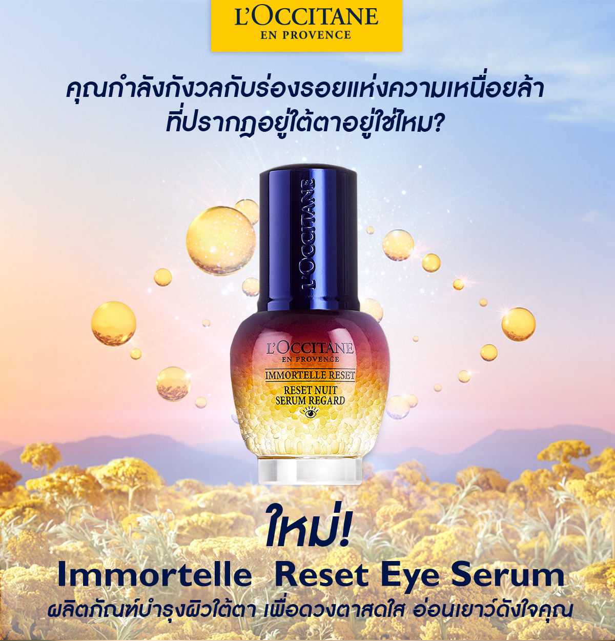 L'Occitane Immortelle Reset Eye Serum 15 ml ล็อกซิทาน  เซรั่มบำรุงผิวรอบดวงตา อิมมอคแตล รีเซ็ต 15 มล. (อายเซรั่ม, อิมมอกแตล,  ใต้ตาหมองคล้ำ) | Lazada.co.th