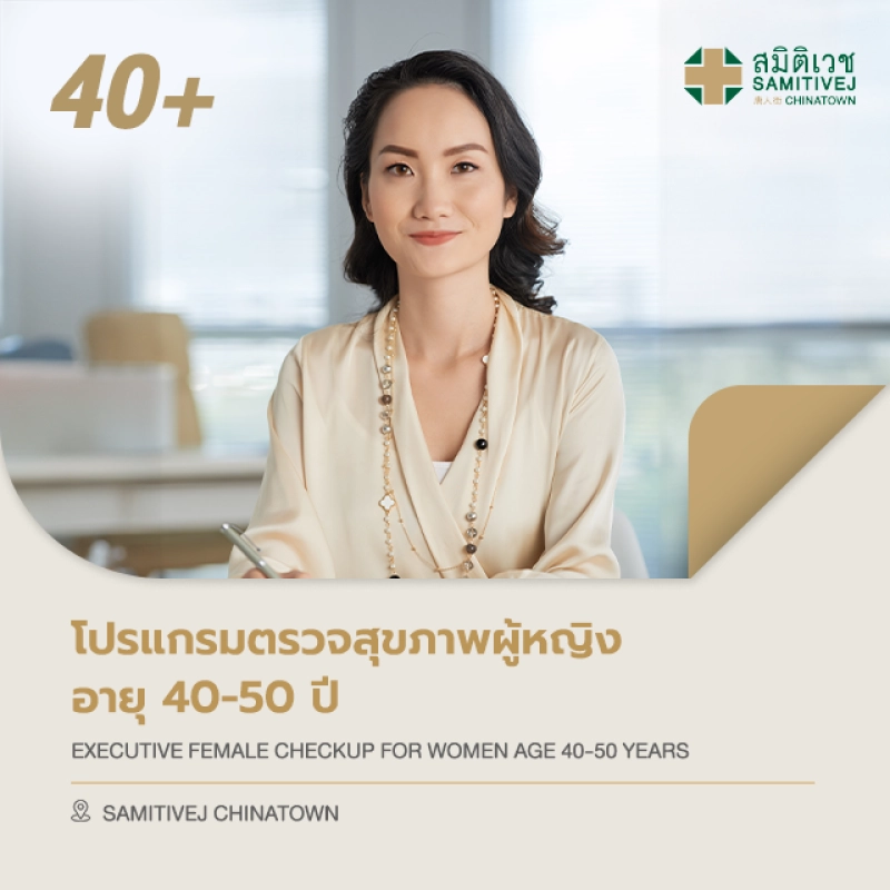 ภาพหน้าปกสินค้าโปรแกรมตรวจสุภาพผู้หญิงวัย 40 - 50 ปี Executive Female Check Up - สมิติเวชไชน่าทาวน์