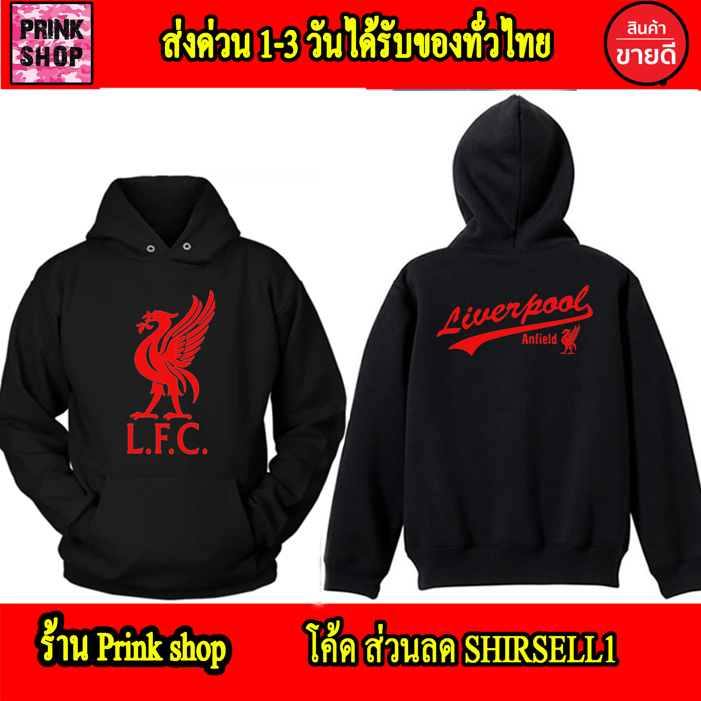 LFC Anfield เสื้อฮู้ด ลิเวอร์พูล liverpool แอนฟิลด์ สกรีนแบบเฟล็ก PU สวยสดไม่แตกไม่ลอก ส่งด่วนทั่วไทย