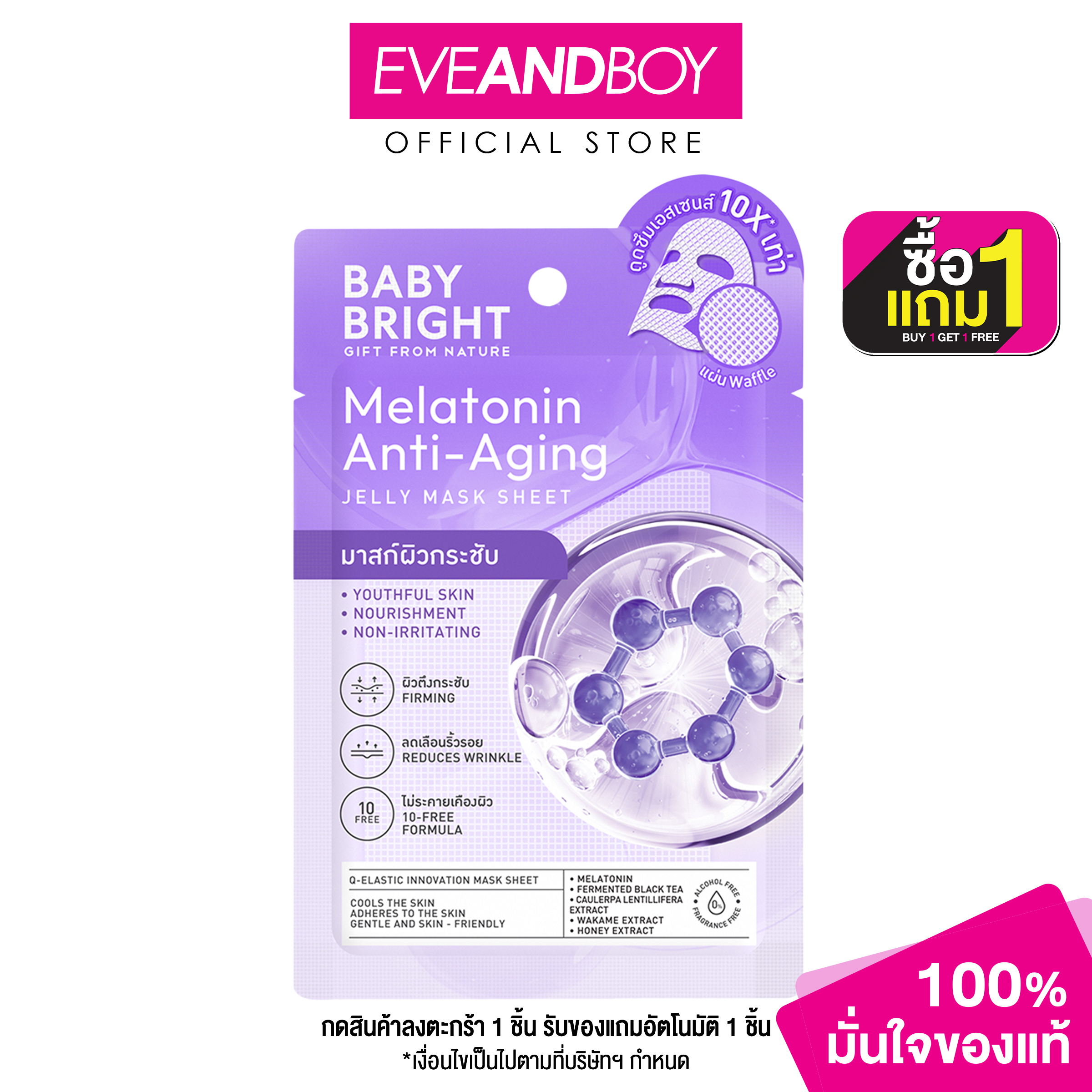 Baby Bright - Melatonin Anti-Aging Jelly Mask Sheet (25g.) Baby Bright Melatonin Anti-Aging Jelly Mask Sheet 25g