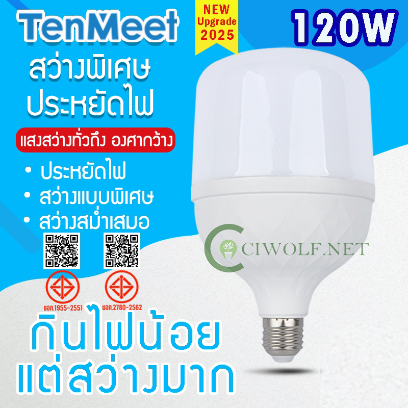 Ciwolf Mall Led Light Bulb 120W, Cheap Bulb, Led Highbulb Light, Led Light Bulb, E27 Socket ราคา 85 บาท*ส่งฟรี