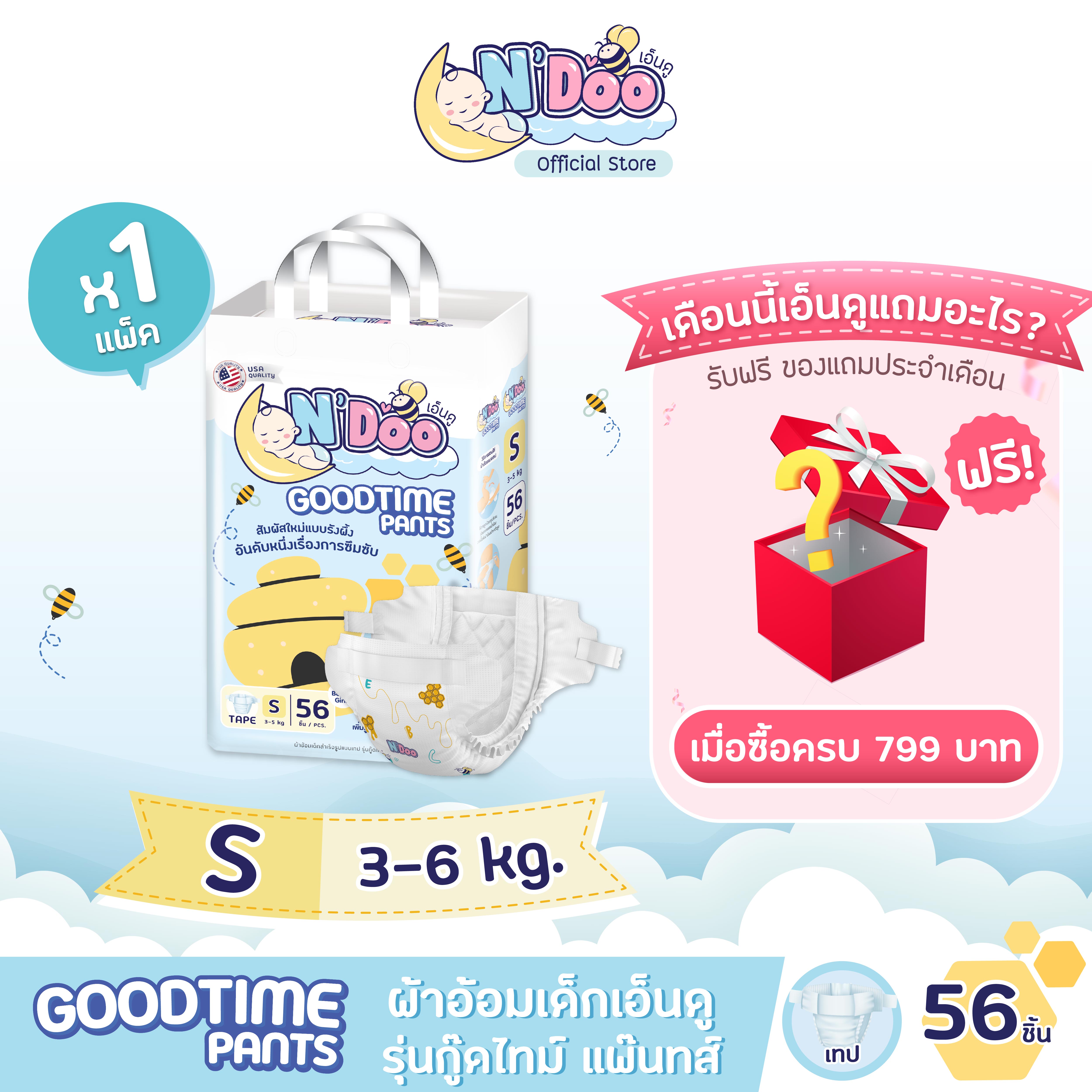N’Doo GoodTime Pants ผ้าอ้อมเด็ก (Size S) | 1 แพ็ค | แพมเพิส เอ็นดู กู๊ดไทม์แพ๊นส์ แบบเทป ราคา 285 บาท*ส่งฟรี