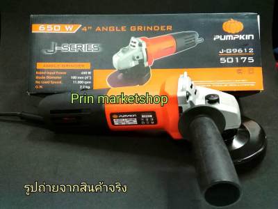 PUMPKIN เครื่องเจียรมือ 4 นิ้ว 650 วัตต์ J-G9612