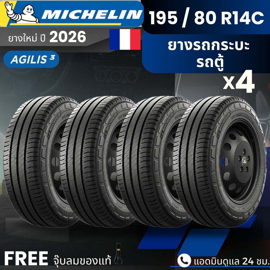 ยางรถยนต์ ยางมอเตอร์ไซค์ Hankook มิชลิน 195/80R14C รุ่น Agilis 3 สำหรับรถกระบะและรถตู้ ทนทาน ใช้งานหนัก รับประกัน 120 วัน ราคา 8,600 บาท*ส่งฟรี