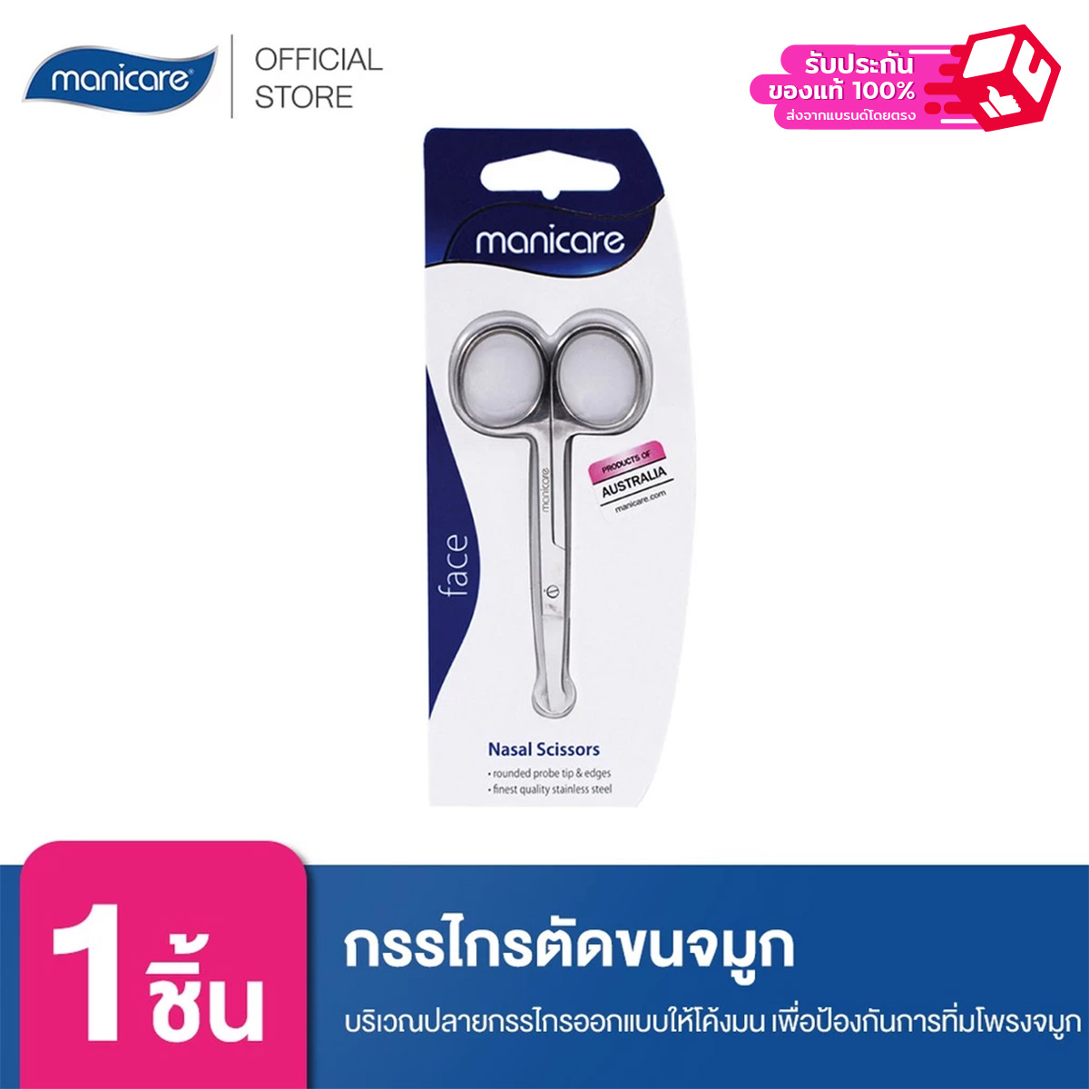 Manicare กรรไกรตัดขนจมูก รุ่น Nasal Scissors ราคา 425 บาท*ส่งฟรี