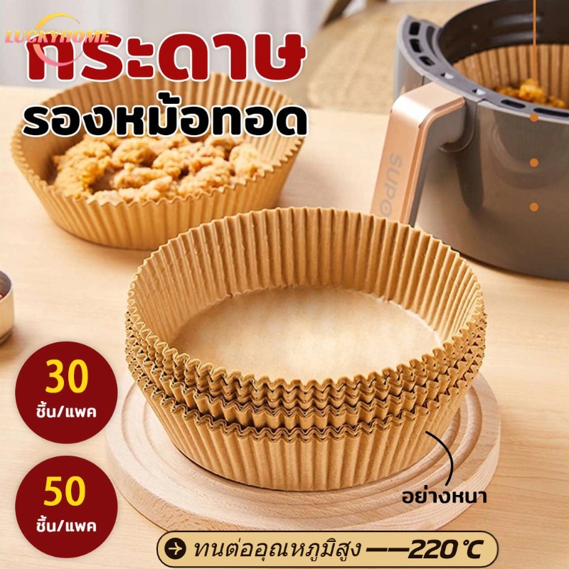 Oil-Free Pan Paper Tray 20 Cm 30/50 Pcs. Oil-Free Pan Mat, Wash-Free Pan, 6-8l ราคา 17 บาท*ส่งฟรี