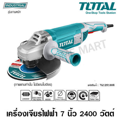 Total เครื่องเจียร์ไฟฟ้า 7 นิ้ว 2400 วัตต์ รุ่น TG1251806 ( Angle Grinder ) ลูกหมู เครื่องเจีย หินเจียร์