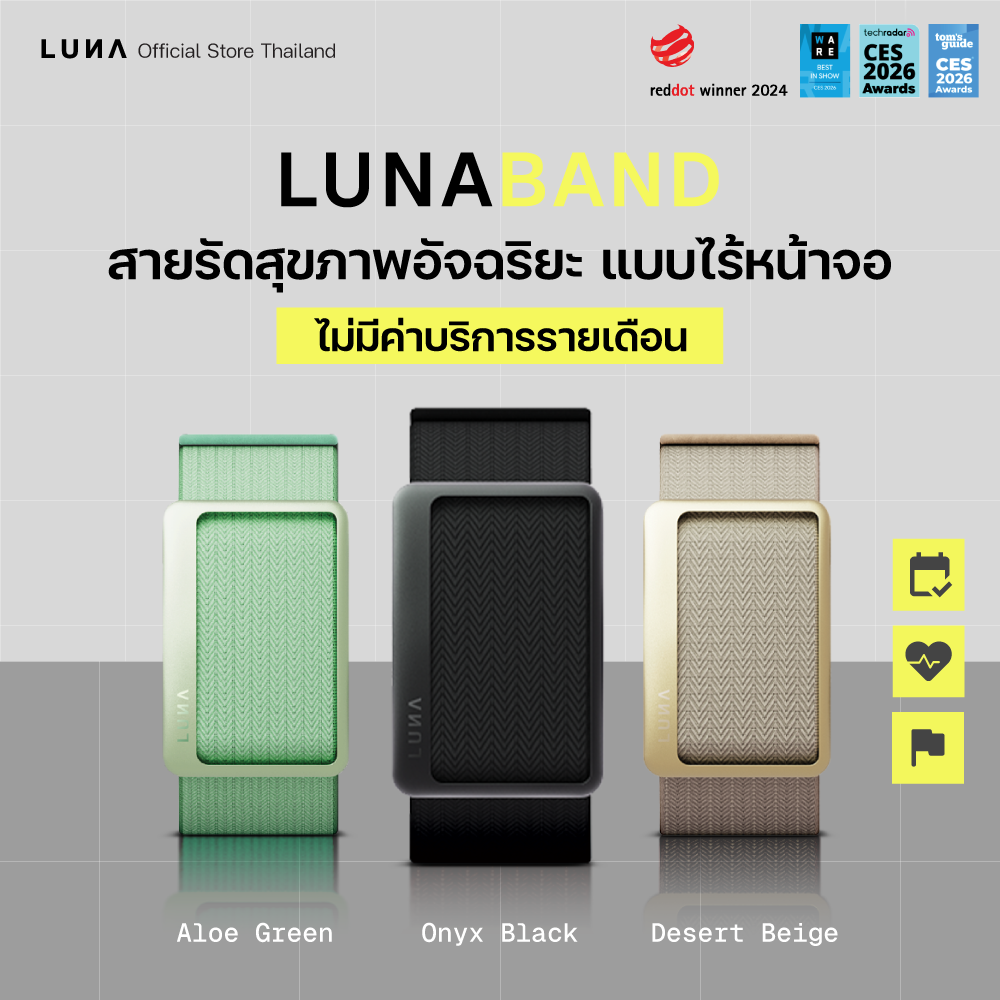 อุปกรณ์สมาร์ทและแกดเจ็ต Luna Band เครื่องติดตามสุขภาพอัจฉริยะแบบไร้หน้าจอ ราคา 7,790 บาท*ส่งฟรี
