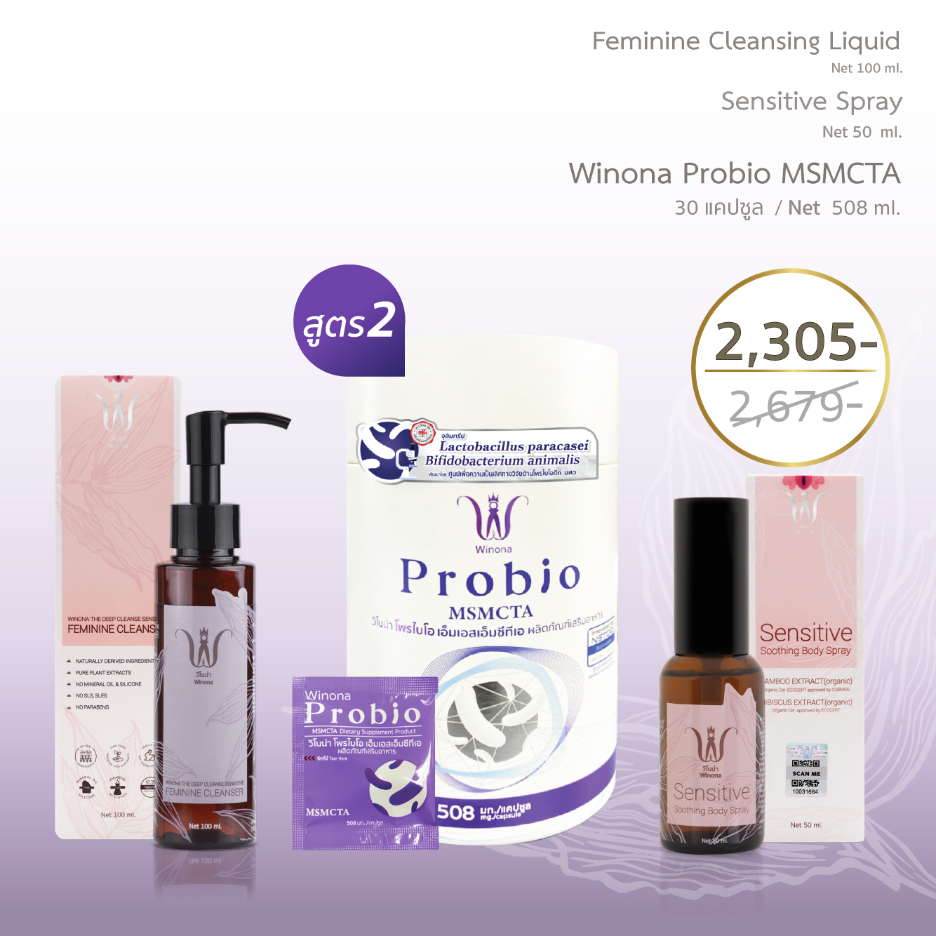 Set Winona Probio + Feminine Liquid Cleansing 100 ml + Sensitive Spray 50 ml ราคา 2,305 บาท*ส่งฟรี