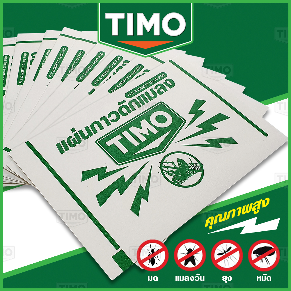 กาวดัก แมลงวัน TIMO แผ่นดักแมลงวัน แผ่นกาวดักแมลง กาวดักแมลงหวี่ กาวติดแมงวัน กาวแมลงวัน ที่ติดแมลงวัน Fly killer กาว ดักแมลงวัน Sticky Fly Paper กาวแน่น กาวเต็มแผ่น มีสารล่อแมลง แผ่นกาวแมลงวัน ที่ดักแมลงวัน // AN-GLUE-W10TM --01 ราคา 24 บาท*ส่งฟรี