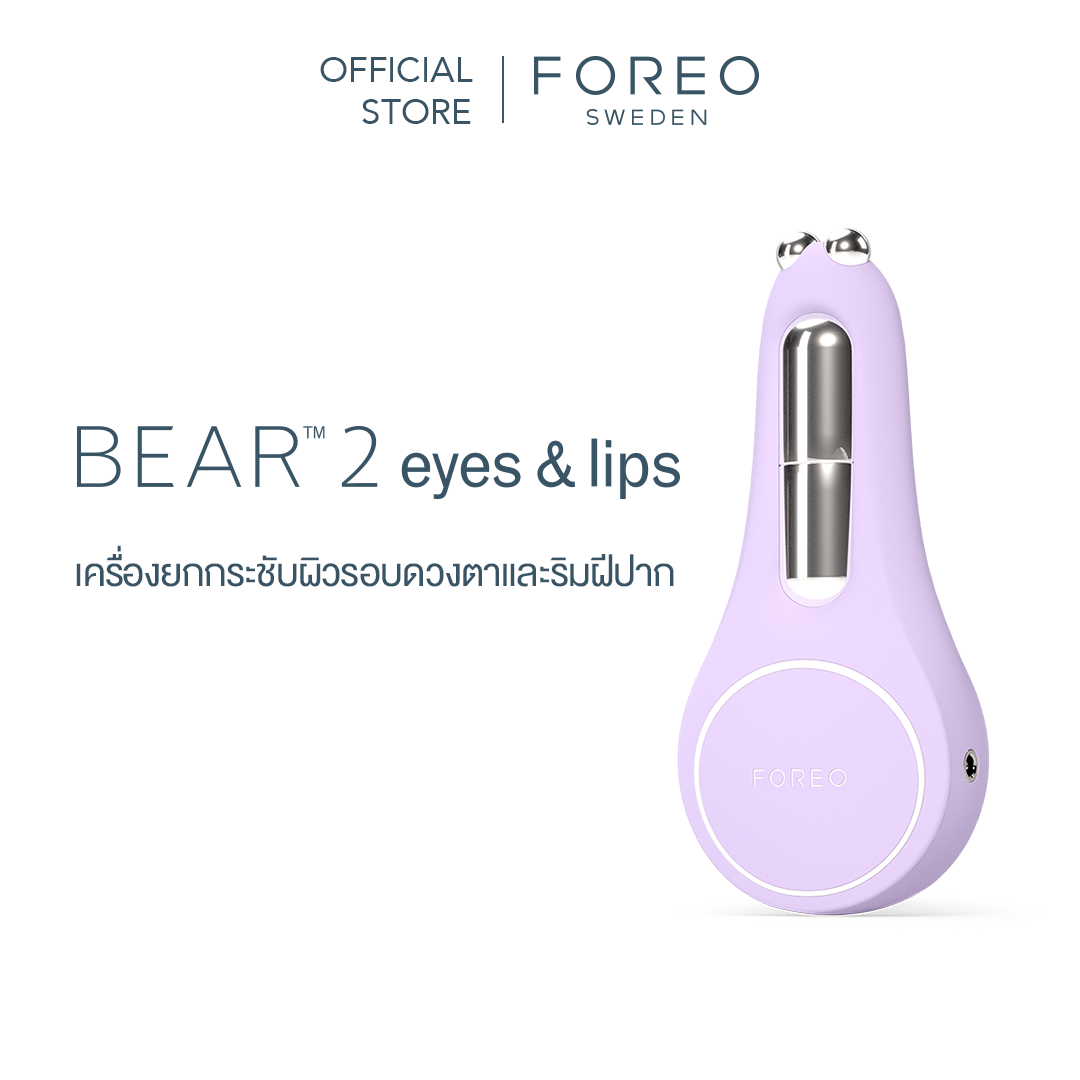 Foreo Bear 2 Eyes & Lips, a Machine for Lifting and Tightening the Skin Around the Eyes, Lips, and Small Spots, Only in Specific Areas. ราคา 8,900 บาท*ส่งฟรี