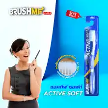 ภาพขนาดย่อของสินค้าแปรงสีฟันบลัชมี รุ่น Active Soft(แปรงสีฟัน,แปรงสีฟันขนนุ่ม,Brushme,Toothbrush)