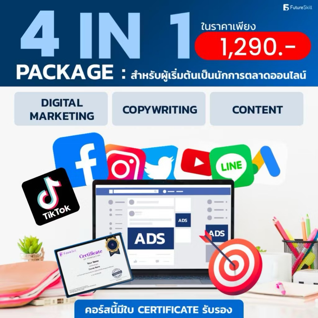 FutureSkill E-Book + คอร์สเรียนออนไลน์ | Collection Digital Marketing 4 in 1 ไม่มีพื้นฐานก็เก่งได้ (3 คอร์สเรียน) ราคา 1,290 บาท*ส่งฟรี