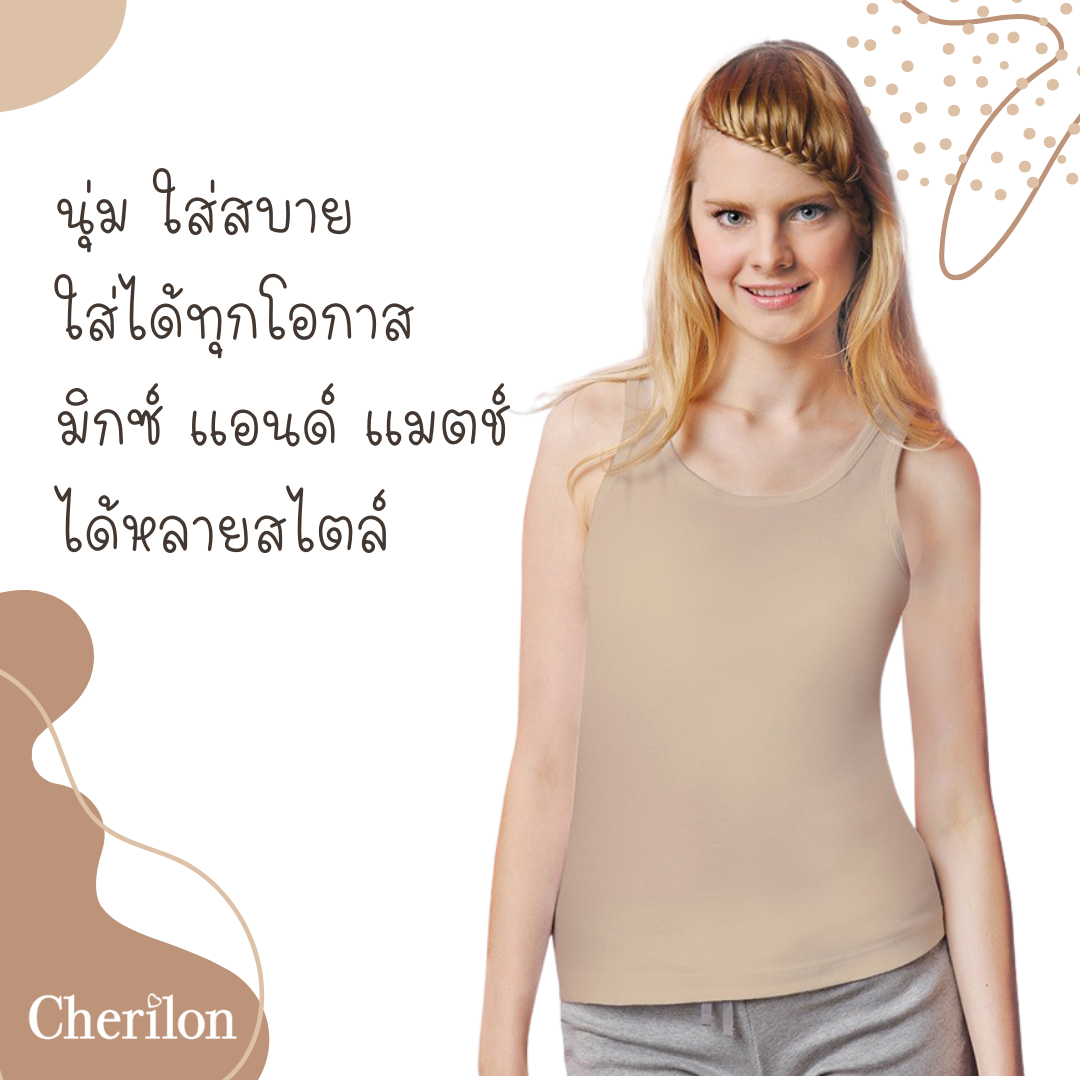 Cherilon เชอรีล่อน เสื้อกล้าม เสื้อทับหญิง ผลิตจากเส้นใยธรรมชาติ 100% ทอแบบไร้ตะเข็บข้าง เนื้อนุ่ม บางสบาย สีเนื้อ OTIB-VCT2-BE ราคา 146 บาท*ส่งฟรี