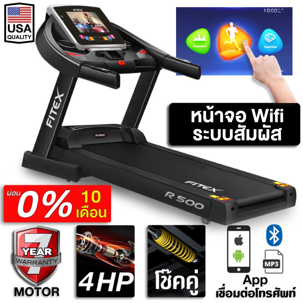 ลู่วิ่งไฟฟ้า หน้าจอสัมผัส 4แรงม้า ลู่วิ่ง FITEX R500 สายพาน48cm ความชันไฟฟ้า18ระดับ สปริงโช๊คใหญ่ App เครื่องวิ่งออกกําลังกาย เครื่องวิ่ง