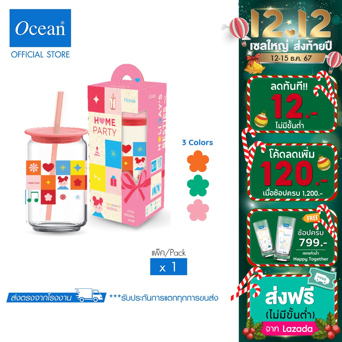 OCEAN ชุดของขวัญ แก้วน้ำ JOYFUL PERSONAL GLASS 650 ML (Pack of 1) ราคา 114 บาท*ส่งฟรี