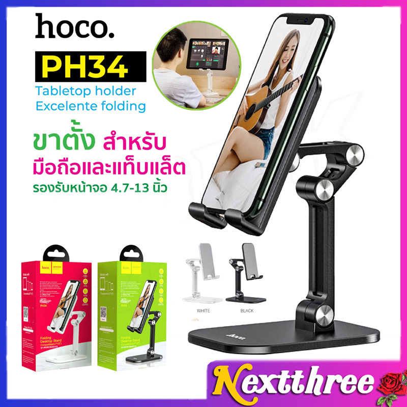 Hoco PH34 Folding Desktop Stand ที่วางมือถือ ขาตั้งมือถือ ที่วางโทรศัพท์ บนโต๊ะ Nextthree