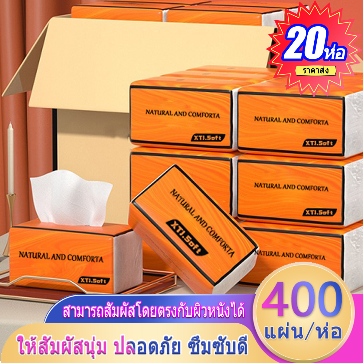 ทิชชู่ยกลัง20ห่อ ทิชชู กระดาษทิชชู่ กระดาษทิชชู ทิชชู่ยกลัง กระดาษชำระ ทิชชู่เช็ดหน้า 400แผ่น/ห่อ 5 ชั้นจัดส่งจากประเทศไทย A1002 ราคา  111 บาท*ส่งฟรี