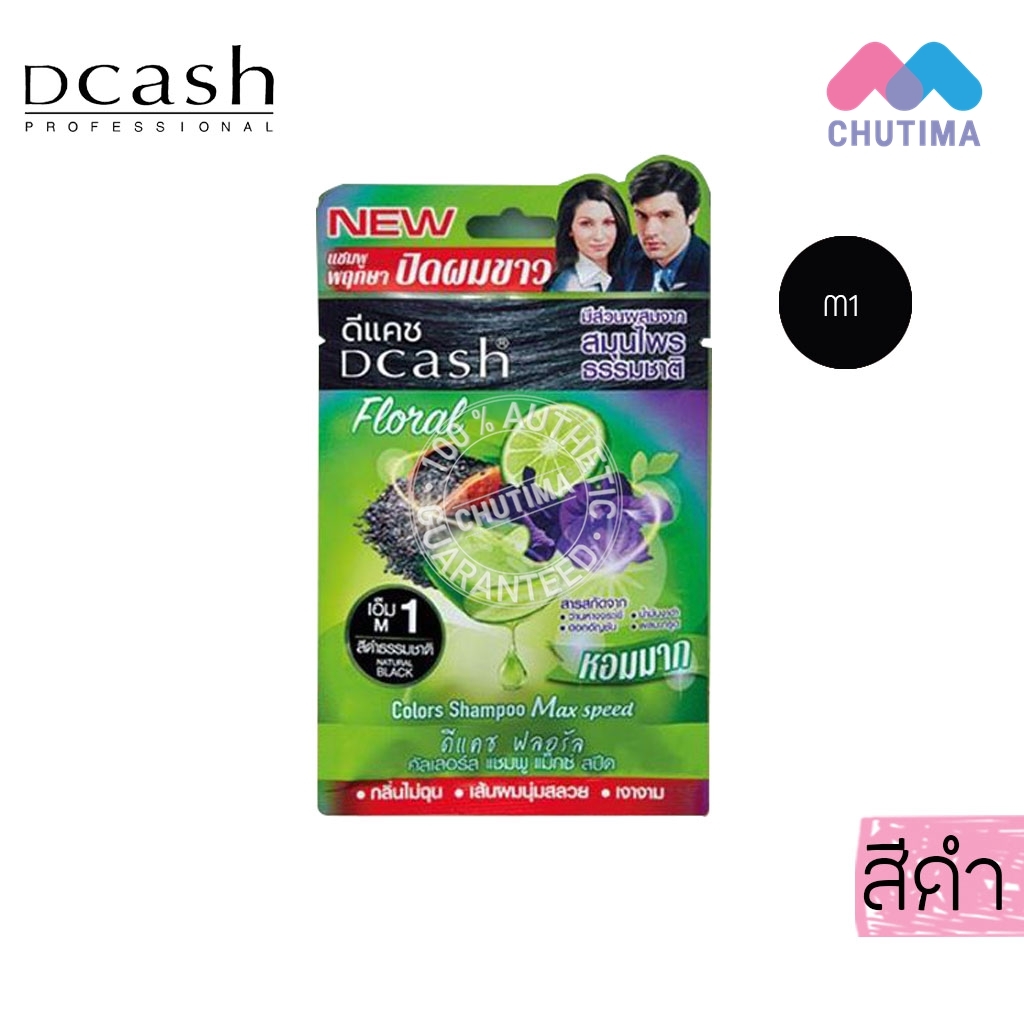 Dcash Floral Colors Shampoo Max speed 30 ml. ดีแคช ฟลอรัล คัลเลอร์ส แชมพู แม็กซ์ สปีด 30 มล.