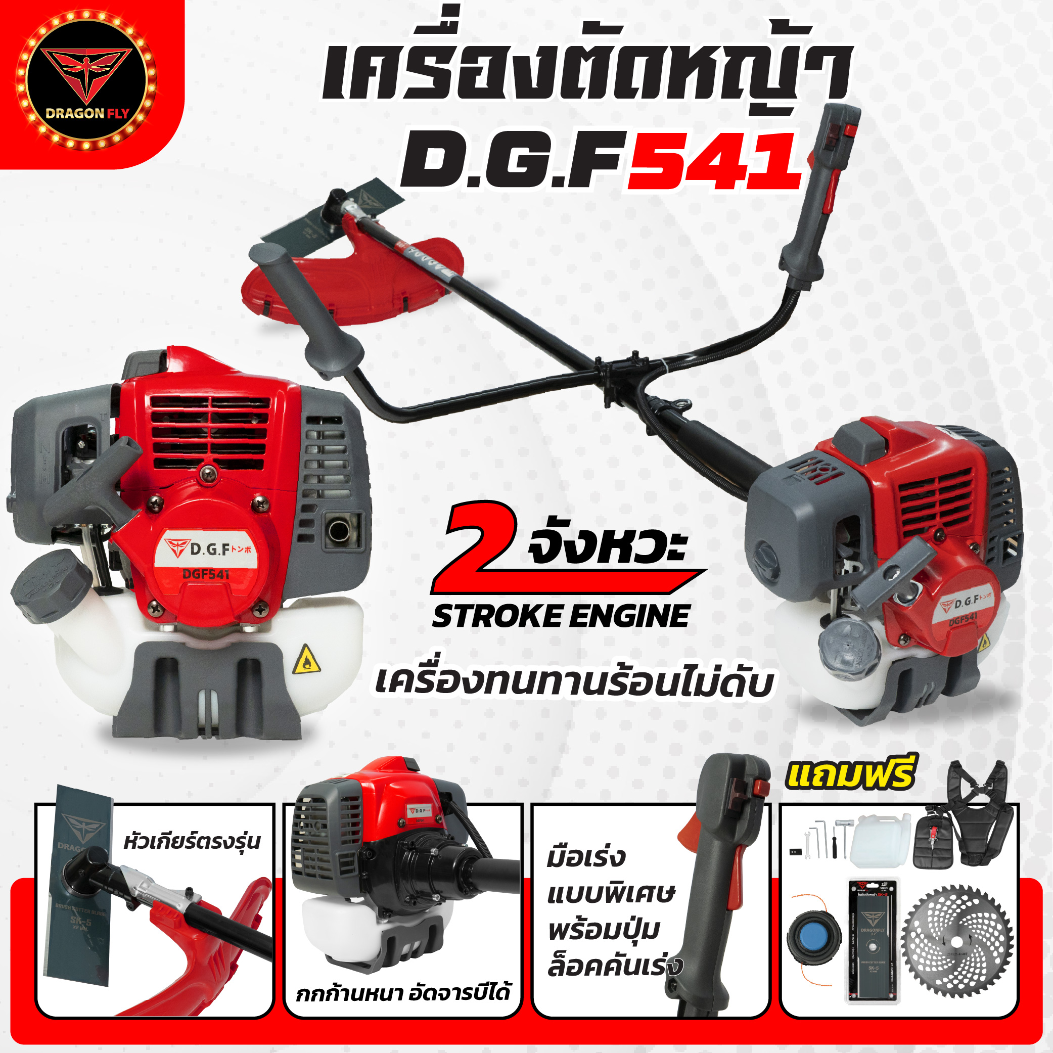 2-Stroke Lawn Mower Dgf541, New Model, Cuts Grass for Heavy-Duty Work, Saves Fuel, Cuts Grass Dgf541, Durable Machine, Doesn'T Shut Off When Hot. ราคา 3,423 บาท*ส่งฟรี