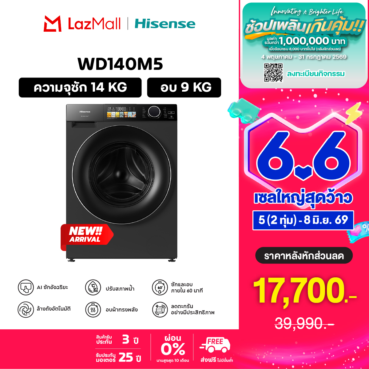 [Pre-Sale June 16] New 2026 Hisense Washing Machine + Dryer Ai Wash Wifi Inverter Model WD140M5, Washing Capacity 14 Kg. + Drying 9 Kg. Black (No Installation Service Available) ราคา 24,090 บาท*ส่งฟรี