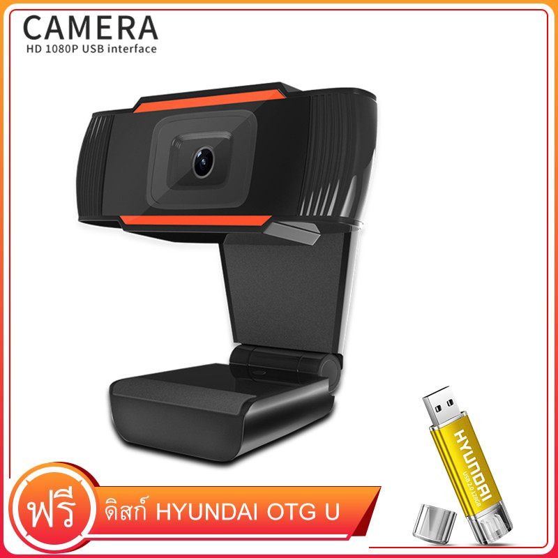 【ด้วย QTG ที่ทันสมัยฟรี】กล้องเว็บแคม Hoco Webcam Full HD 1080P รุ่น DI01 พร้อมไมโครโฟน สำหรับใช้ต่อเข้ากับคอมพิวเตอร์ และโน๊ตบุ๊ค ไม่ต้องติดตั้งไดร์เวอร์
