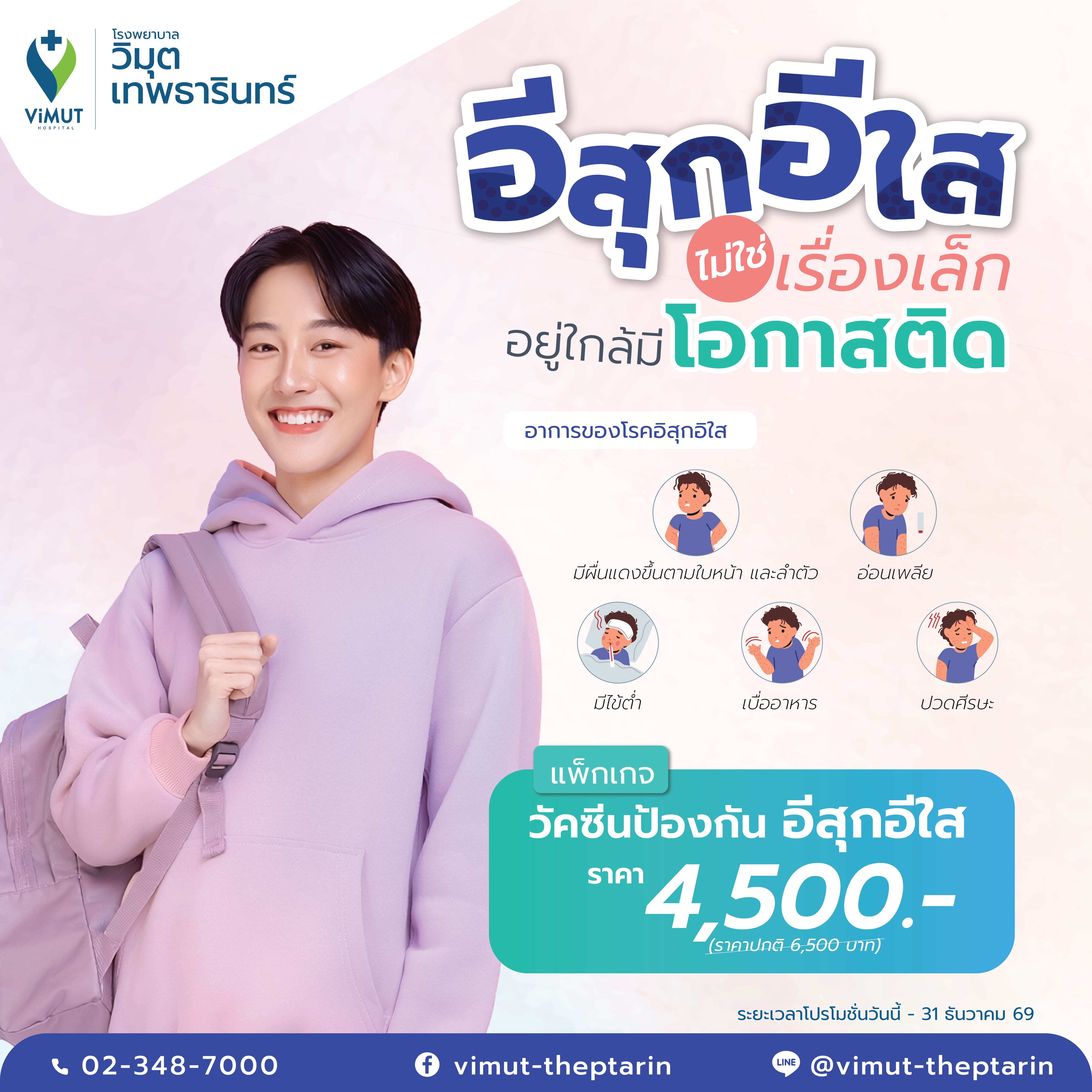 [E-Voucher] Vaccines to Prevent Polio for Those Aged 15 Years and Older. ราคา 4,500 บาท*ส่งฟรี