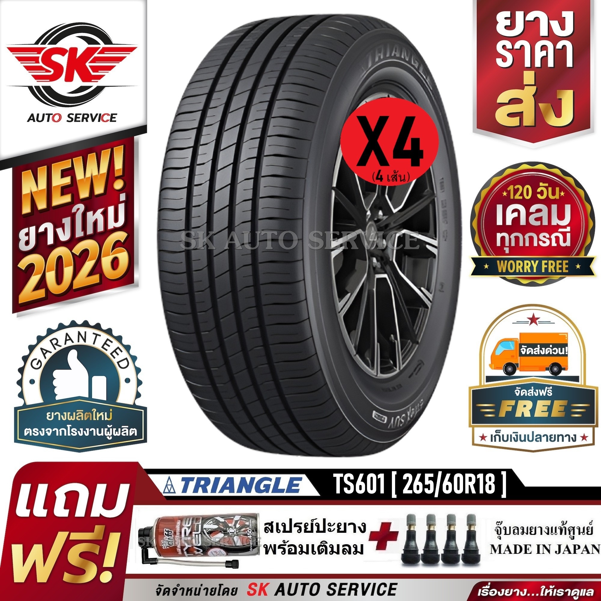 Triangle Car Tires 265/60R18 (18 Inch Rims) Model Ts601 4 Tires (New Tires Year 2026) + 365 Day Accident Insurance ราคา 11,190 บาท*ส่งฟรี