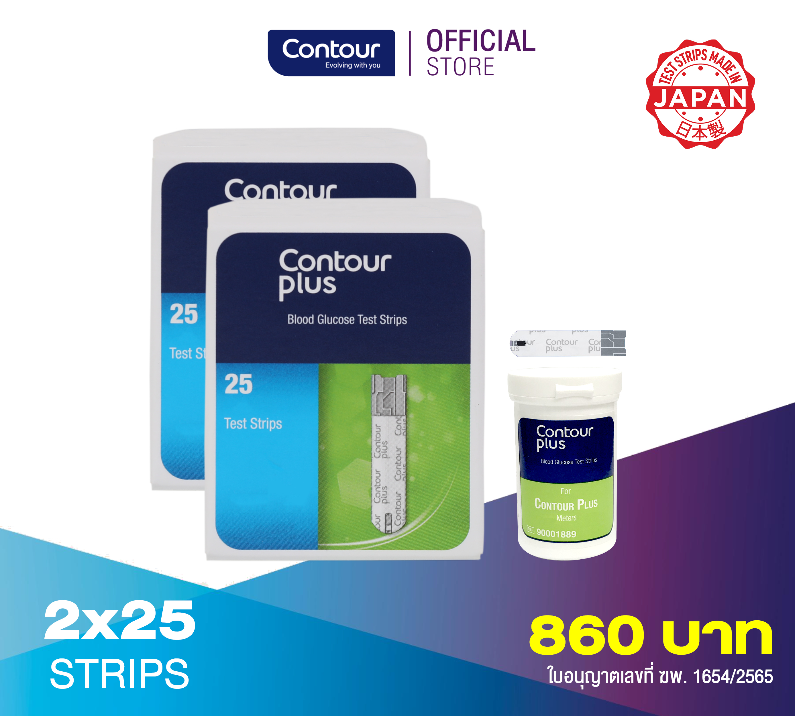 แผ่นตรวจน้ำตาลในเลือด คอนทัวร์ พลัส (2 x 25 ชิ้น) Contour Plus Test Strips (2x25 pieces) ราคา 760 บาท*ส่งฟรี