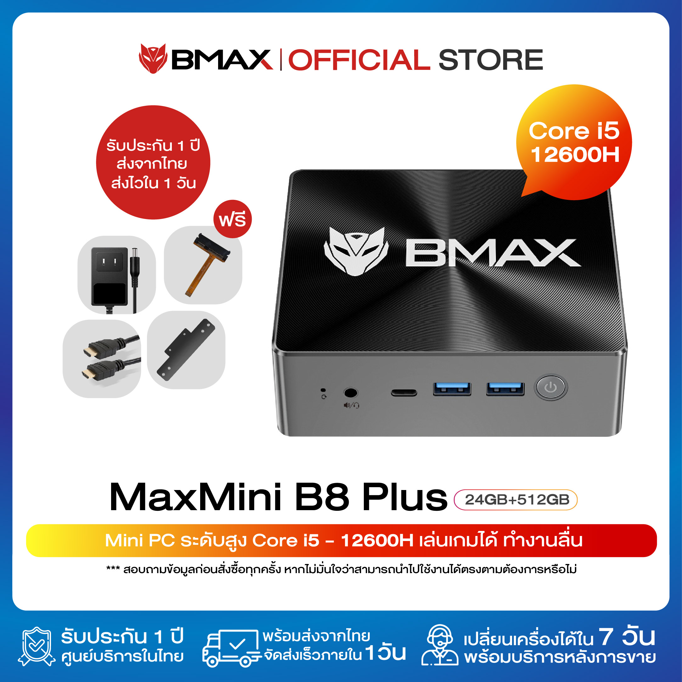【Flagship 2024 】 Bmax B8 Pro / Plus mini PC mini PC windows11 CPU Intel Core i5 i7 Iris Xe Graphic RAM 24GB DDR5 + SSD 512GB NVMe 1 year warranty in Thailand ราคา 14,840 บาท*ส่งฟรี