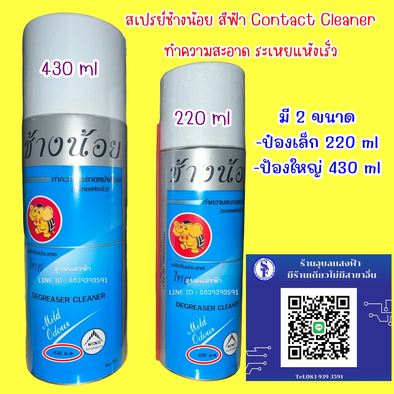 ส เปร ย์ ช้างน้อย ซื้อ ที่ไหน