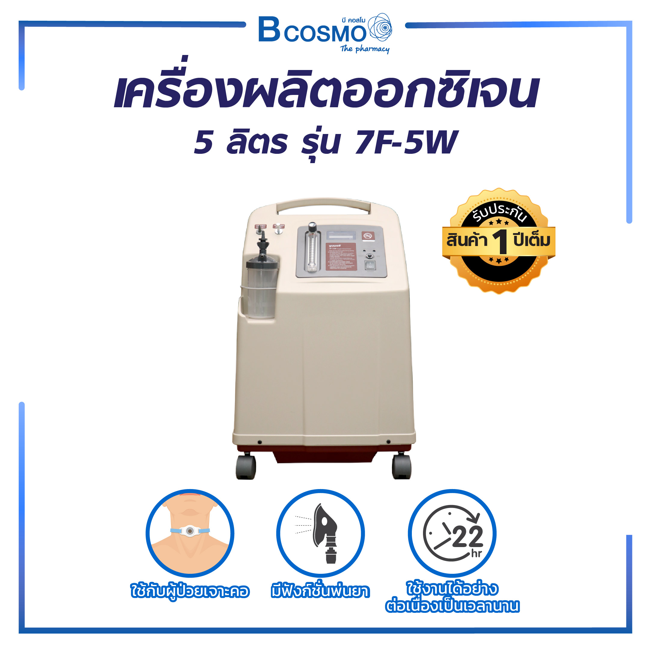 [[0% 10 months installment]] yuwell oxygen concentrator has spray function ราคา 18,750 บาท*ส่งฟรี