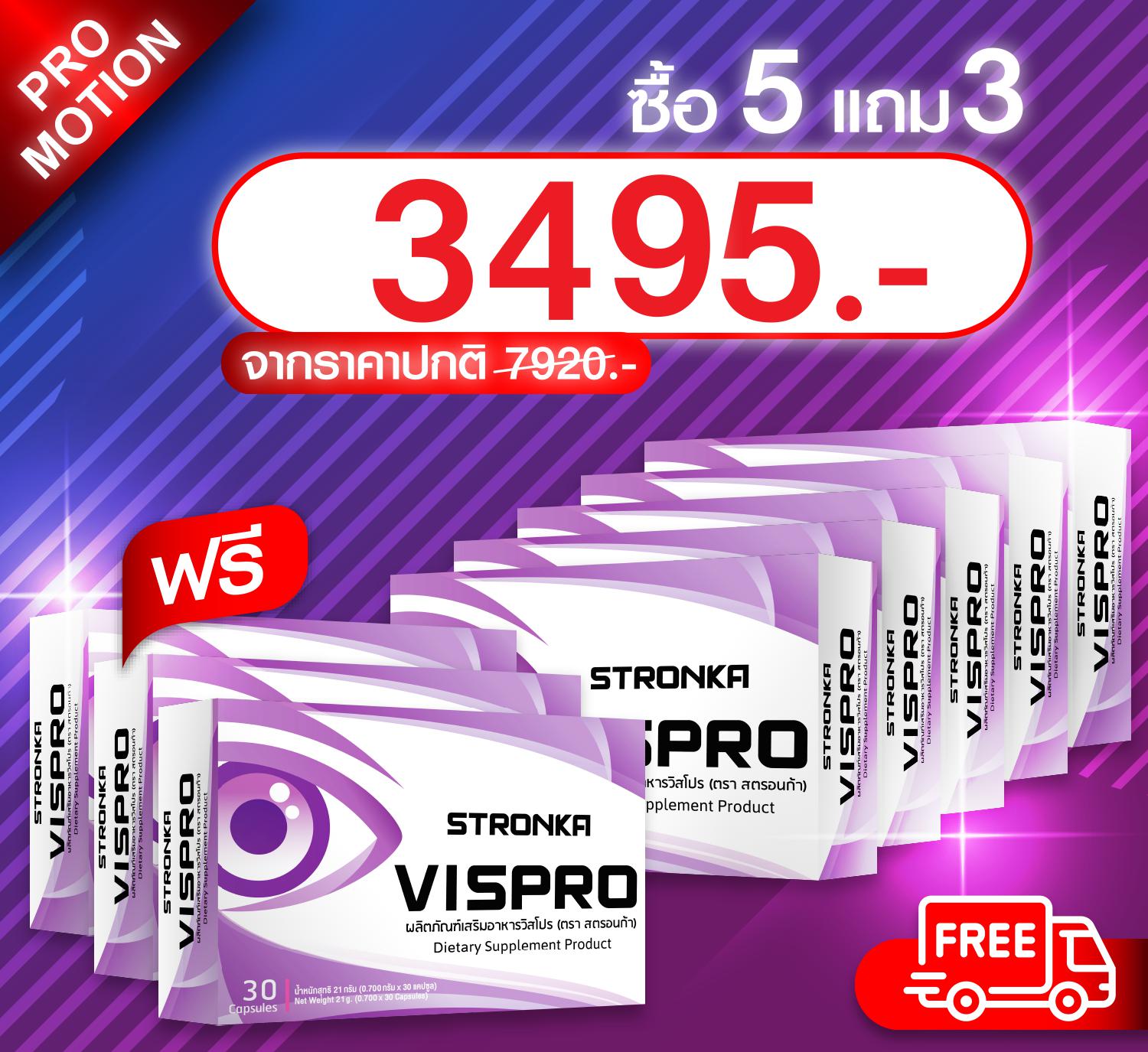 [Free Shipping] VISPRO STRONKA Pro 5 get 3 free eye vitamins Dietary supplement for eye care, according to the formula AREDS2 National Eye Institute USA ราคา 3,495 บาท*ส่งฟรี