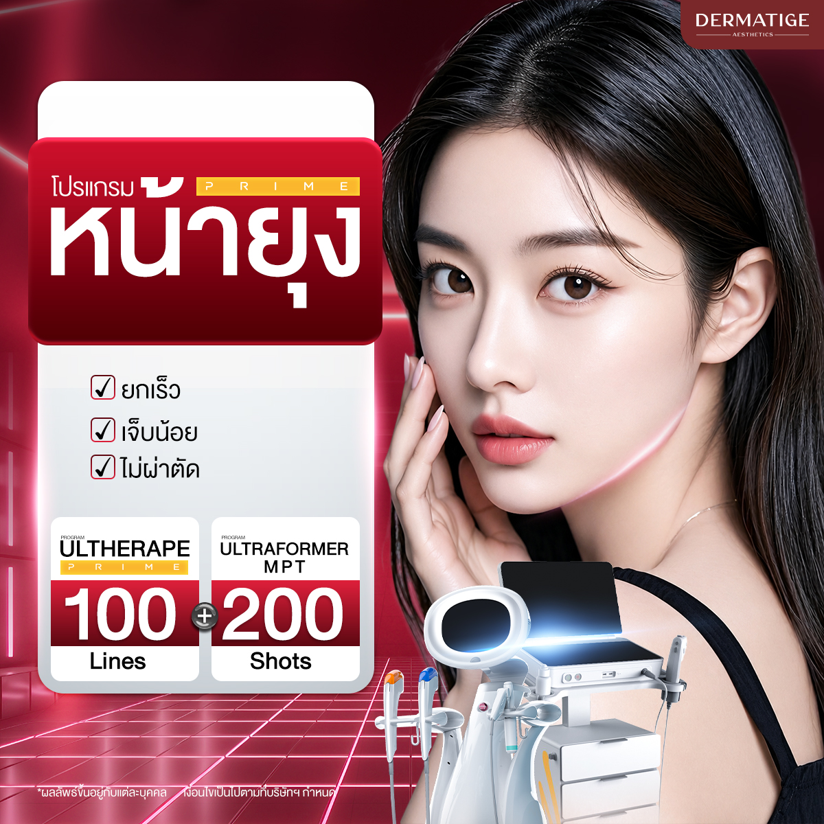 [E-Voucher] Program Yonewong Prime by Dermatige ราคา 16,900 บาท*ส่งฟรี