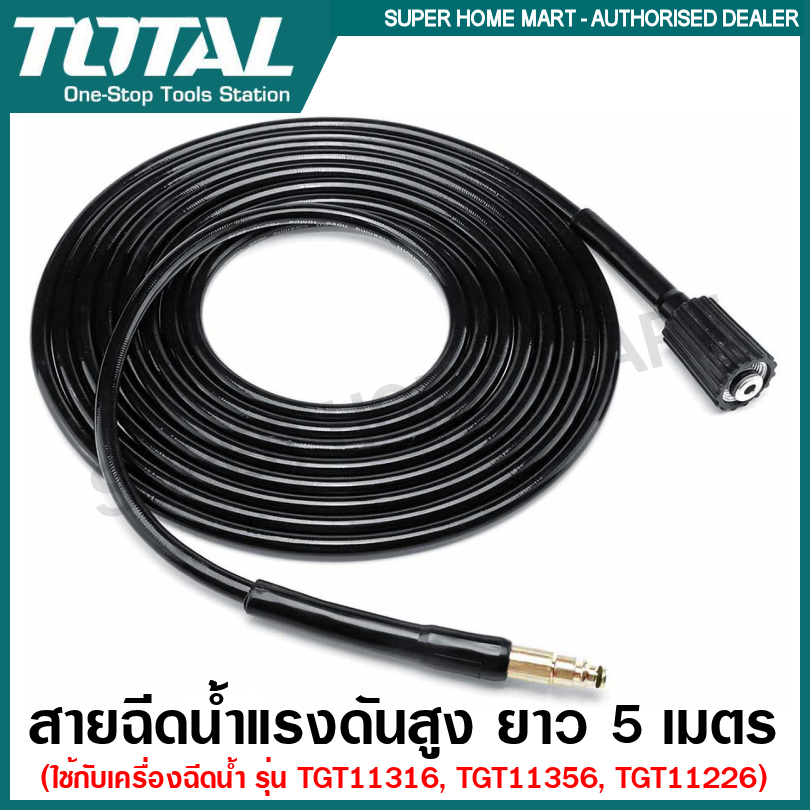 Total สายฉีดน้ำแรงดันสูง ยาว 5 เมตร รุ่น TGTHPH526 ( High Pressure Hose ) สำหรับเครื่อง รุ่น TGT11316，TGT11356，TGT11226 ราคา 430 บาท*ส่งฟรี