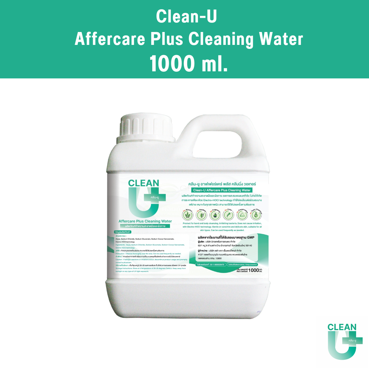 Clean-U Affercare Plus Cleaning water1000ml **Food Grade** Hypochlorous Acid (HOCl) ราคา 389 บาท*ส่งฟรี