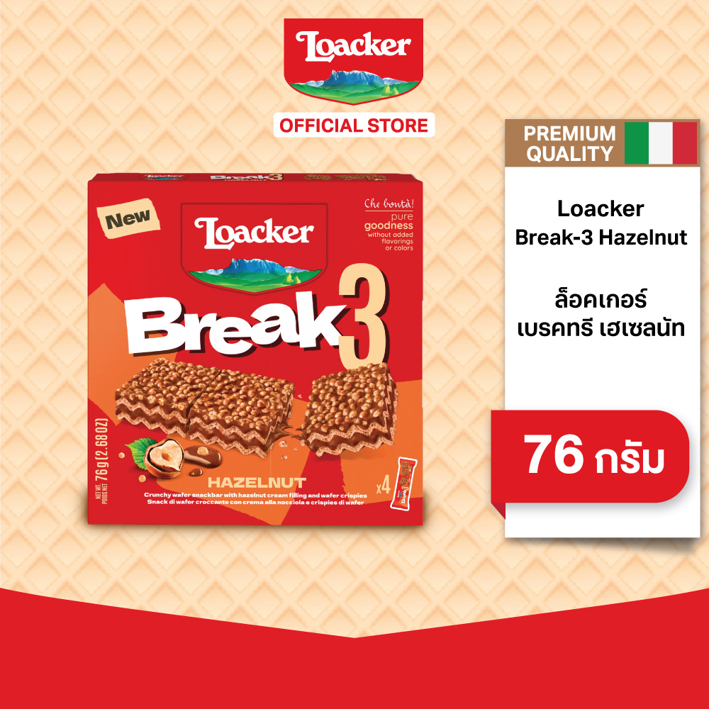ล็อคเกอร์ เบรคทรี เฮเซลนัท 76 กรัม Loacker Break-3 Hazelnut 76 g ราคา 79 บาท*ส่งฟรี