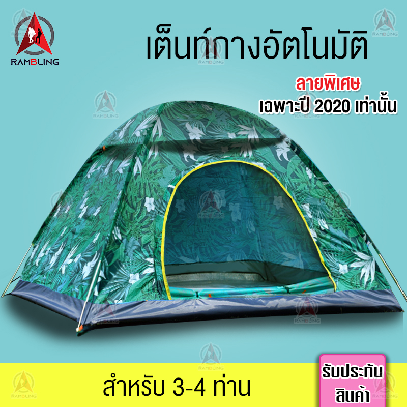 ดูภาพ เต็นท์ เต้นท์ เต็นท์กางอัตโนมัติ เต็นท์สนาม เต็นท์เดินป่า เต็นท์นอน เต็นท์พับได้ พักในป่า พักในสวน 3-4 คน เดินป่า กันน้ำค้าง น้ำหนักเบา เพิ่มเติม เต็นท์ เต้นท์ เต็นท์กางอัตโนมัติ เต็นท์สนาม เต็นท์เดินป่า เต็นท์นอน เต็นท์พับได้ พักในป่า พักในสวน 3-4 คน เดินป่า กันน้ำค้าง น้ำหนักเบา