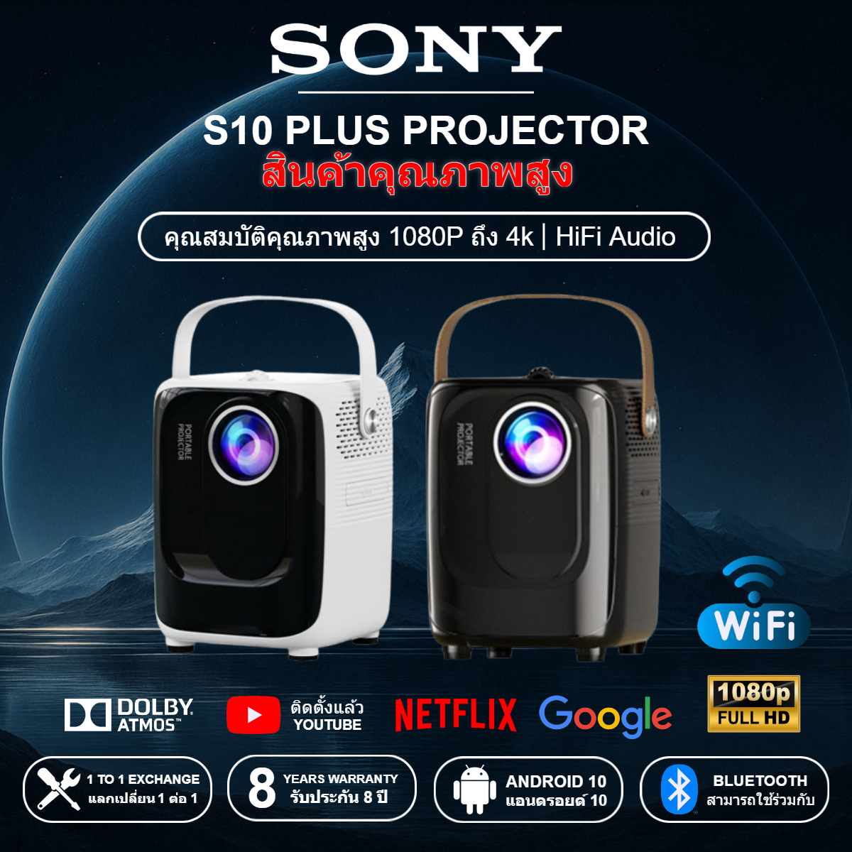 [New] Sony S10 Plus 🔥 Projector | Supports 1080P 4K | Wifi/Bluetooth | . 180° Viewer Perspective System ° | Android 10 | 8-Year Free Exchange/Refund Guarantee ราคา 1,199 บาท*ส่งฟรี
