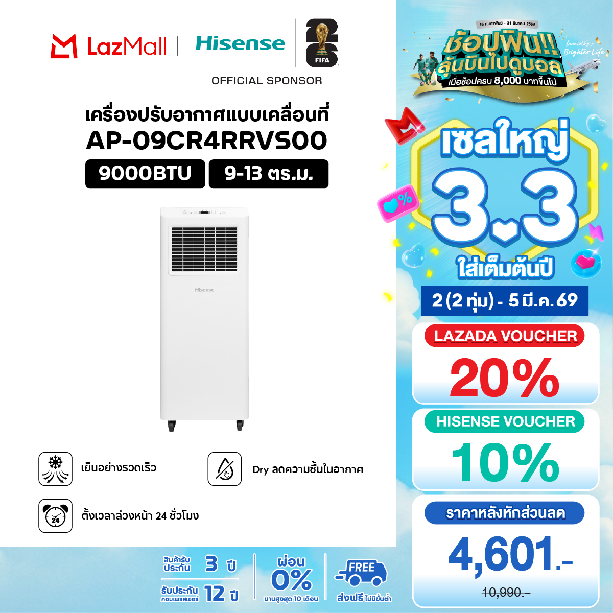 Hisense Portable Air Conditioner 9000 Btu Model AP-09CR4RRVS00 (Installation Fee Not Included) ราคา 6,390 บาท*ส่งฟรี