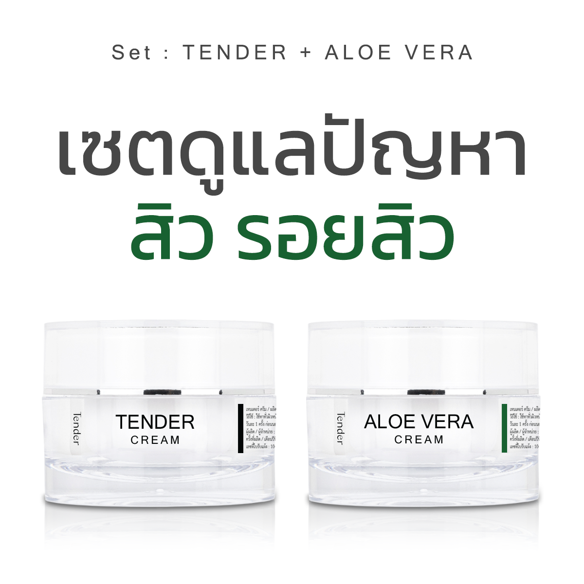 เซตดูแลปัญหาสิว รอยสิว + มอยเจอร์ไรเซอร์ ให้ความชุ่มชื้น ราคา 250 บาท*ส่งฟรี