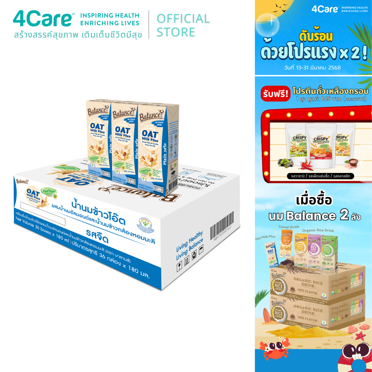 BALANCE OatMilk Plus (180 ml X 36 กล่อง) อร่อยครีมมี่ รสจืด - 1 Carton ราคา 889 บาท*ส่งฟรี