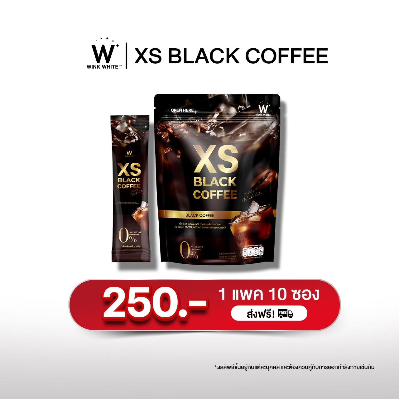 Wink White XS BLACK COFFEE กาแฟดำ สูตรเข้มข้น 1 ห่อ บรรจุ 10 ซอง ราคา 500 บาท*ส่งฟรี