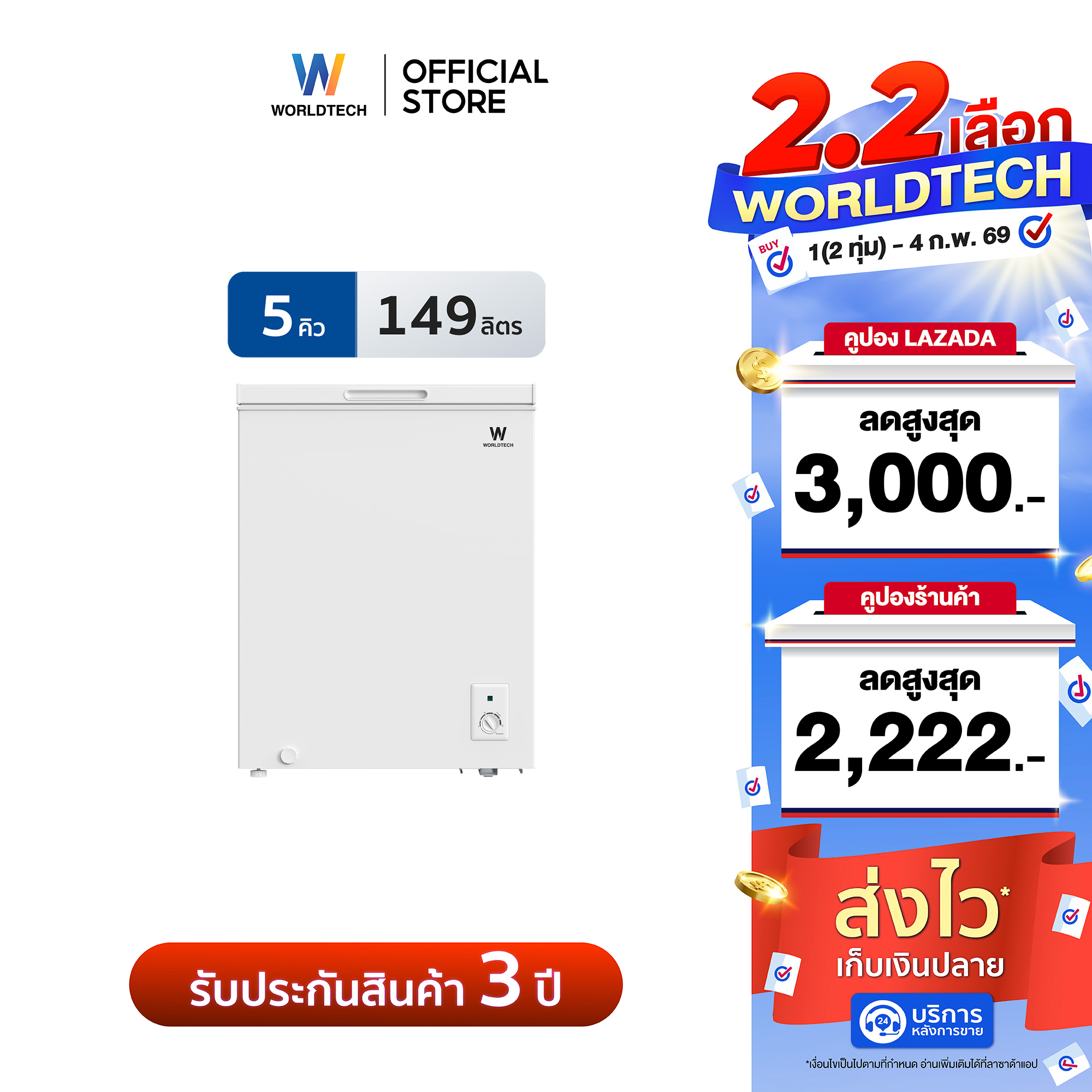Worldtech 2-System Freezer, Refrigeration and Freezing, Size 5Q. 149 Liter Chest Freezer Model Wt-Fz150 ราคา 4,699 บาท*ส่งฟรี